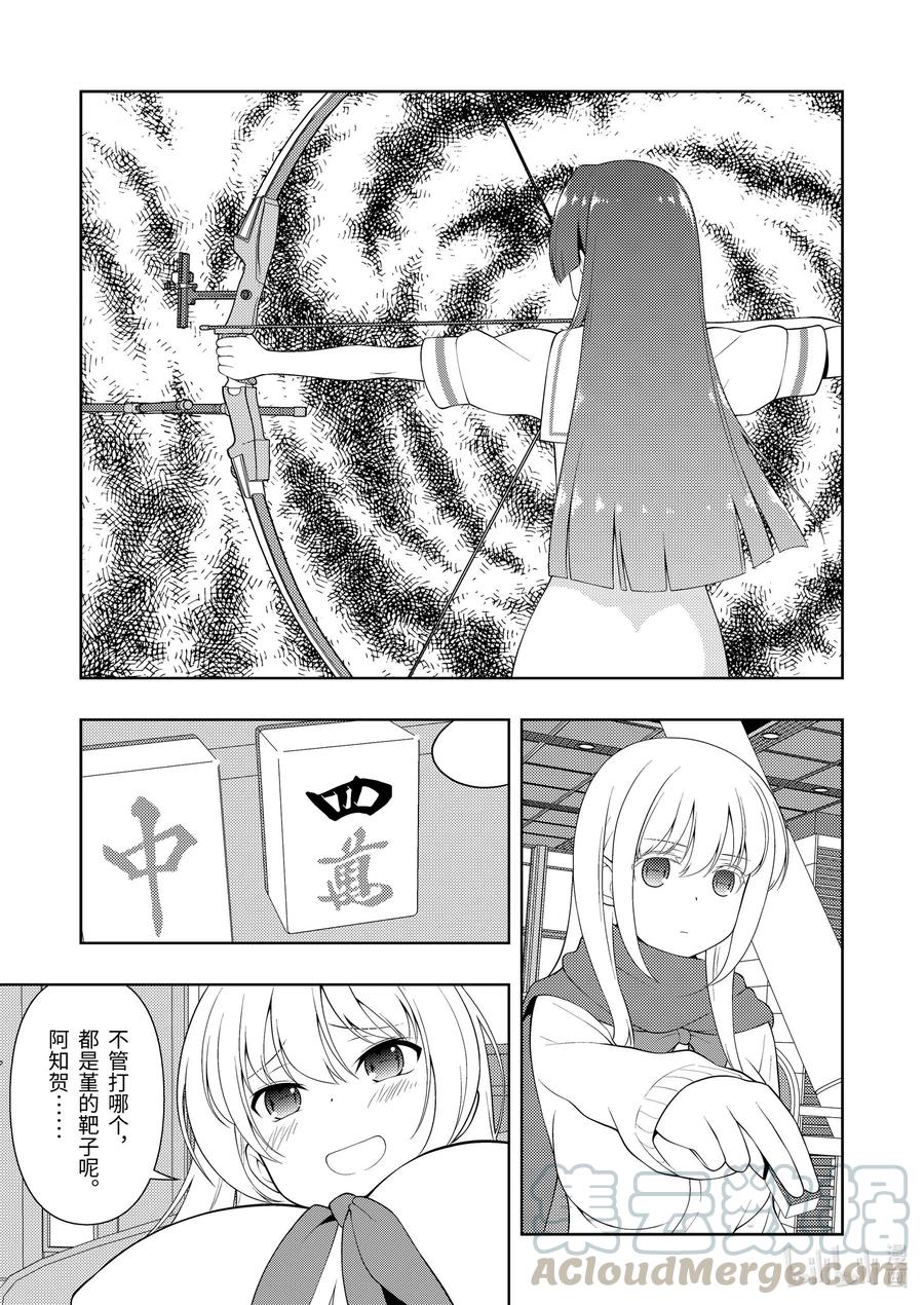 第229局射靶-天才麻将少女_k-小林立,SE社（第12张）
