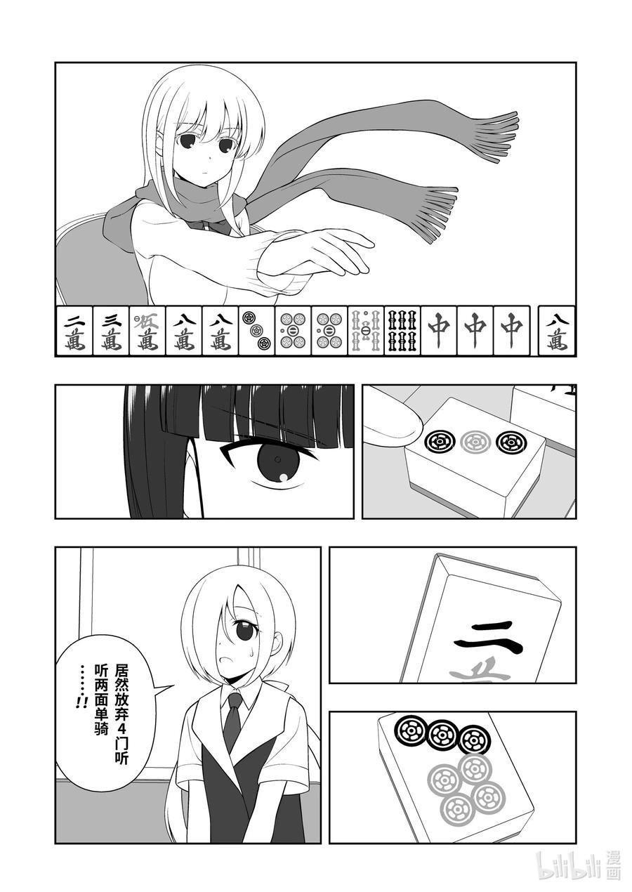 第229局射靶-天才麻将少女_k-小林立,SE社（第11张）