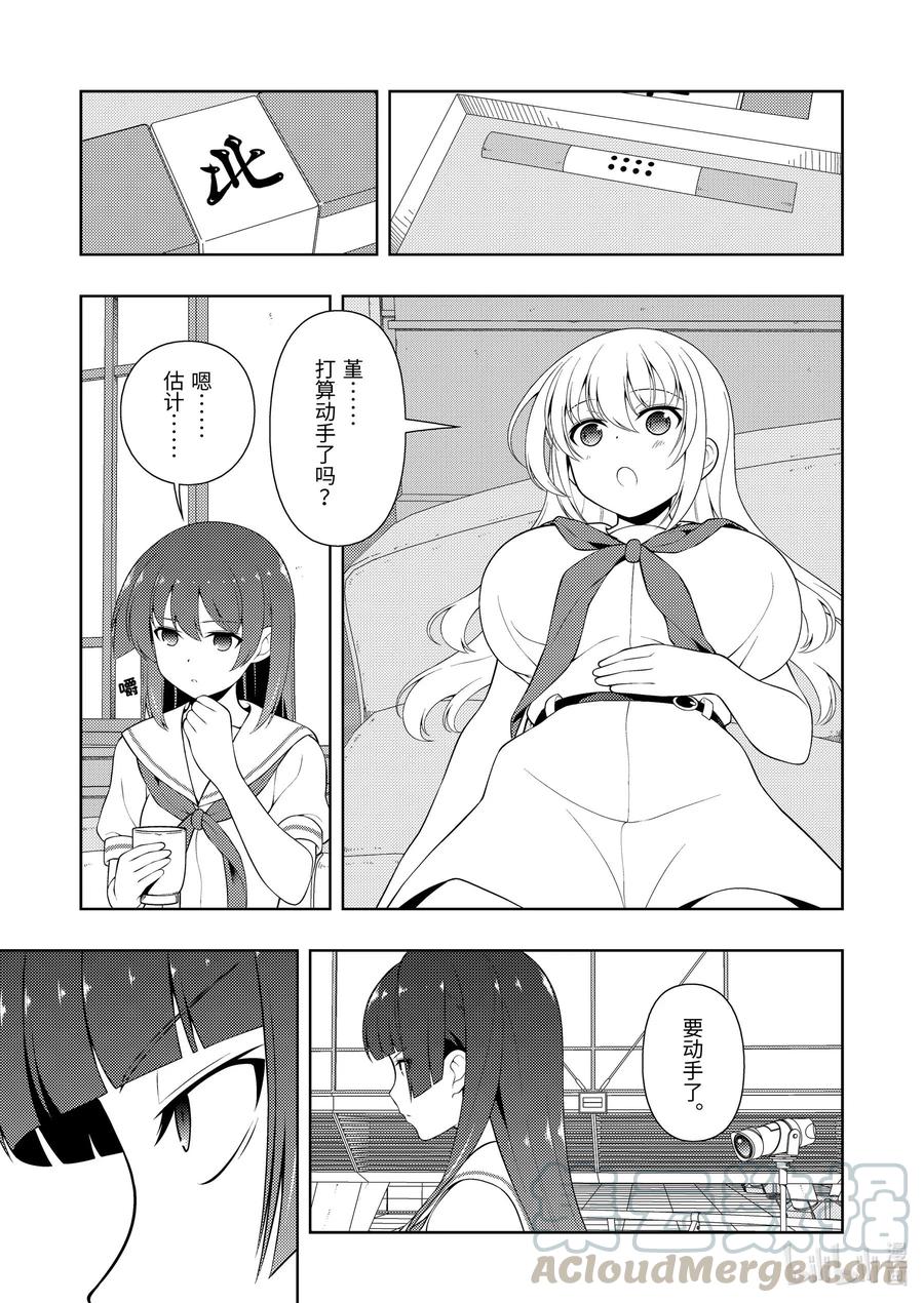 第229局射靶-天才麻将少女_k-小林立,SE社（第4张）