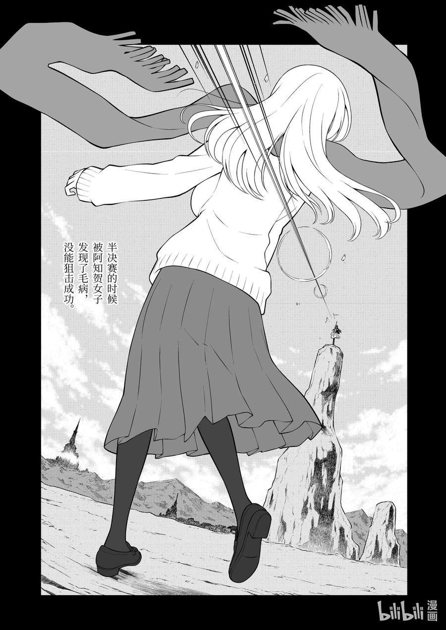 第229局射靶-天才麻将少女_k-小林立,SE社（第5张）