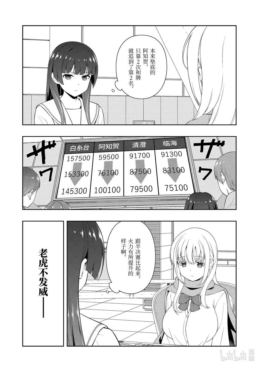 第229局射靶-天才麻将少女_k-小林立,SE社（第3张）