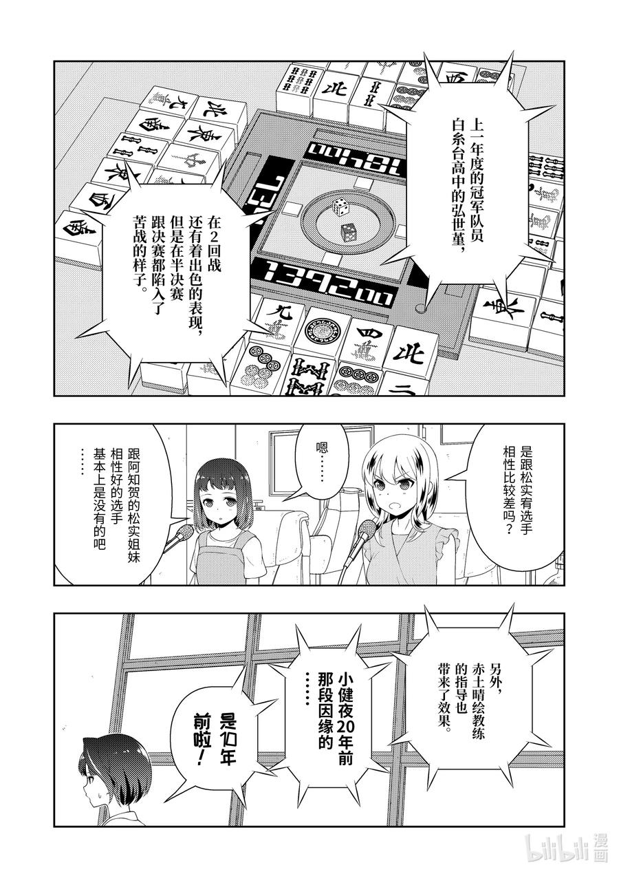 第230局猛进-天才麻将少女_k-小林立,SE社（第9张）