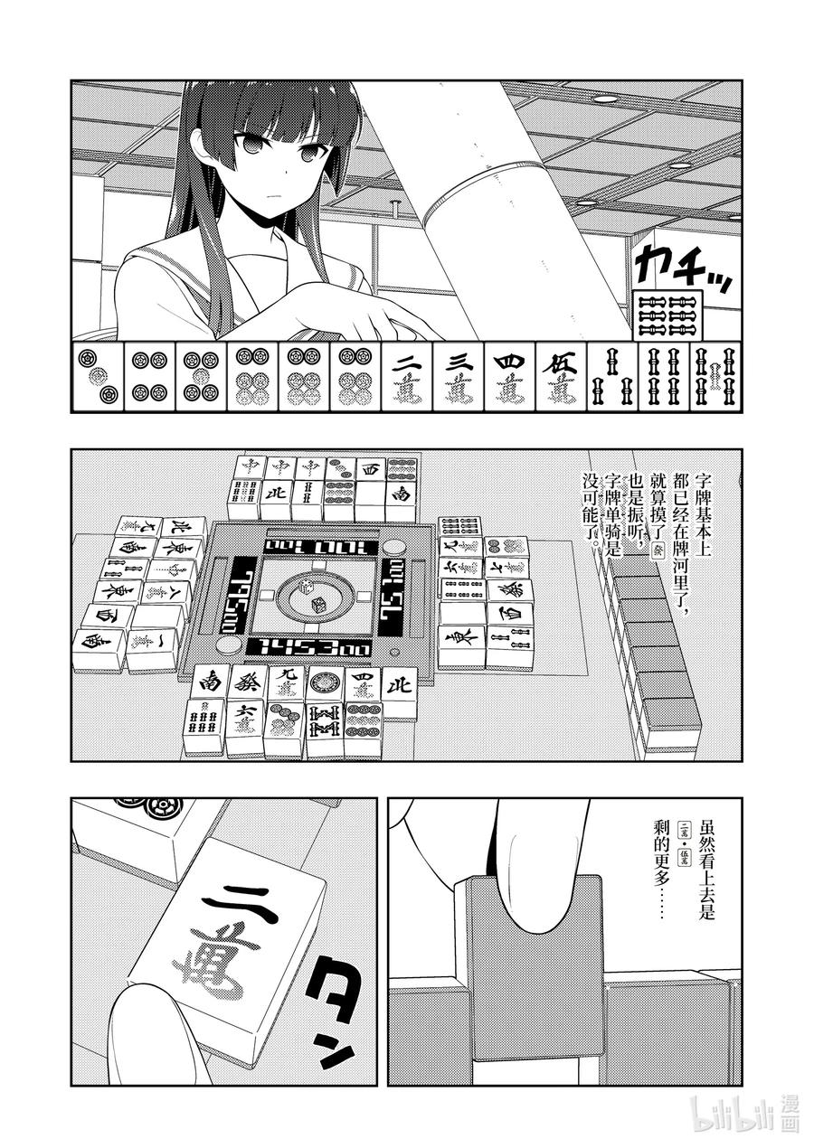 第230局猛进-天才麻将少女_k-小林立,SE社（第3张）