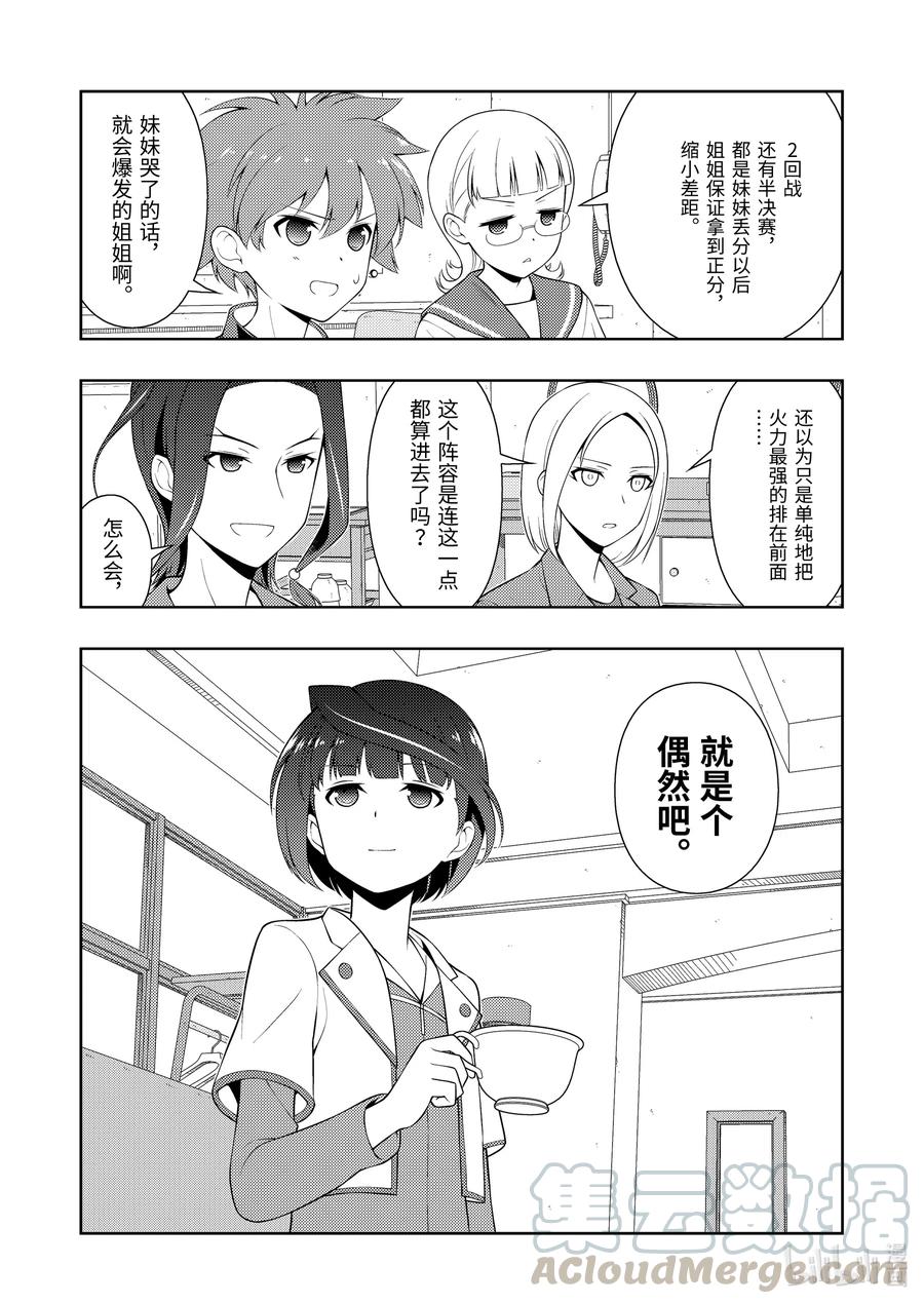 第230局猛进-天才麻将少女_k-小林立,SE社（第8张）