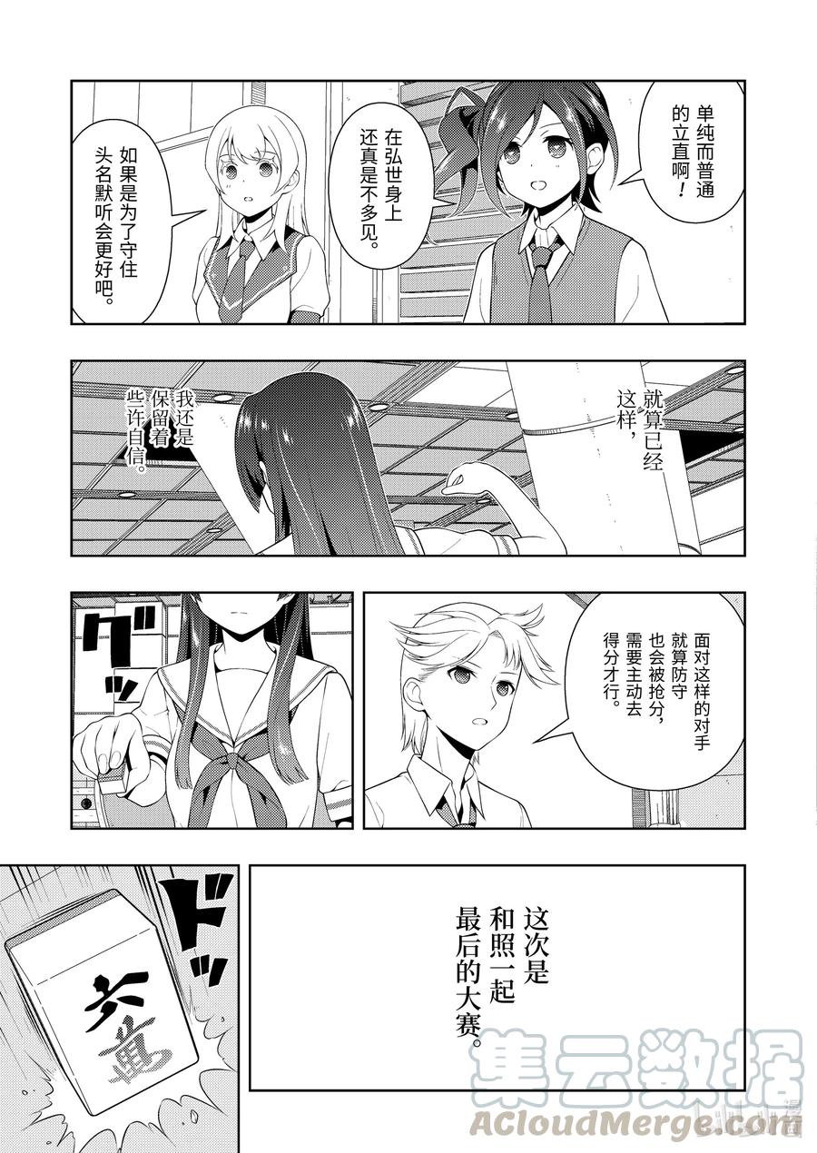 第230局猛进-天才麻将少女_k-小林立,SE社（第14张）