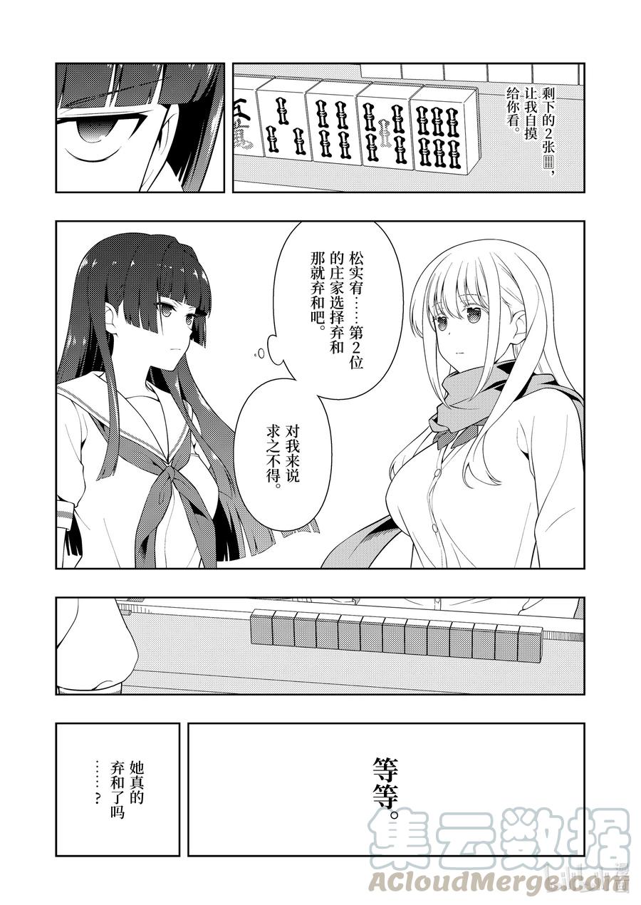 第230局猛进-天才麻将少女_k-小林立,SE社（第4张）