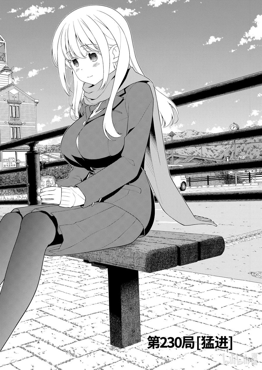 第230局猛进-天才麻将少女_k-小林立,SE社（第1张）