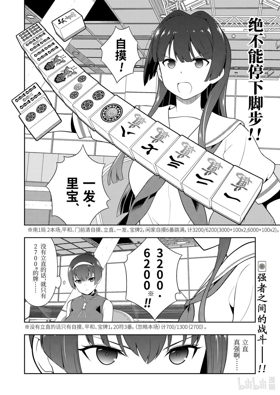 第230局猛进-天才麻将少女_k-小林立,SE社（第15张）