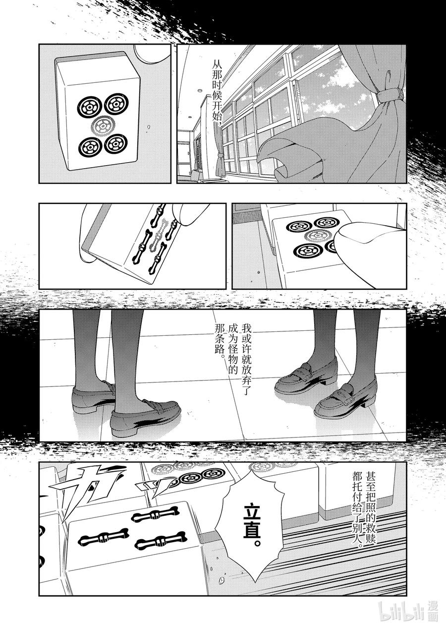 第230局猛进-天才麻将少女_k-小林立,SE社（第13张）