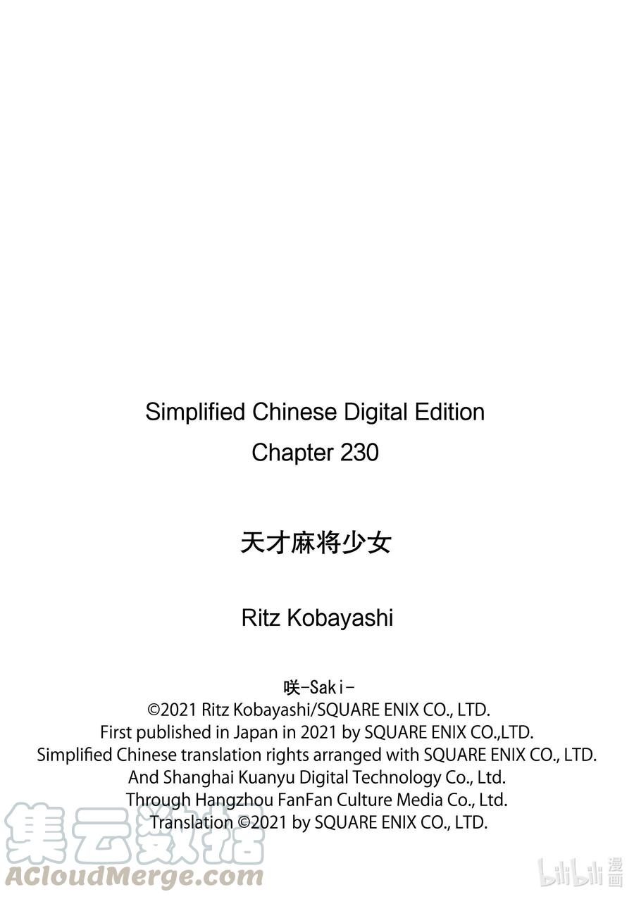 第230局猛进-天才麻将少女_k-小林立,SE社（第16张）