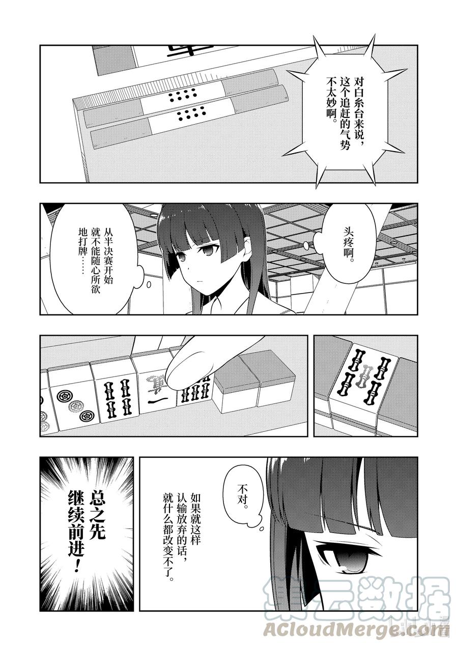 第230局猛进-天才麻将少女_k-小林立,SE社（第10张）