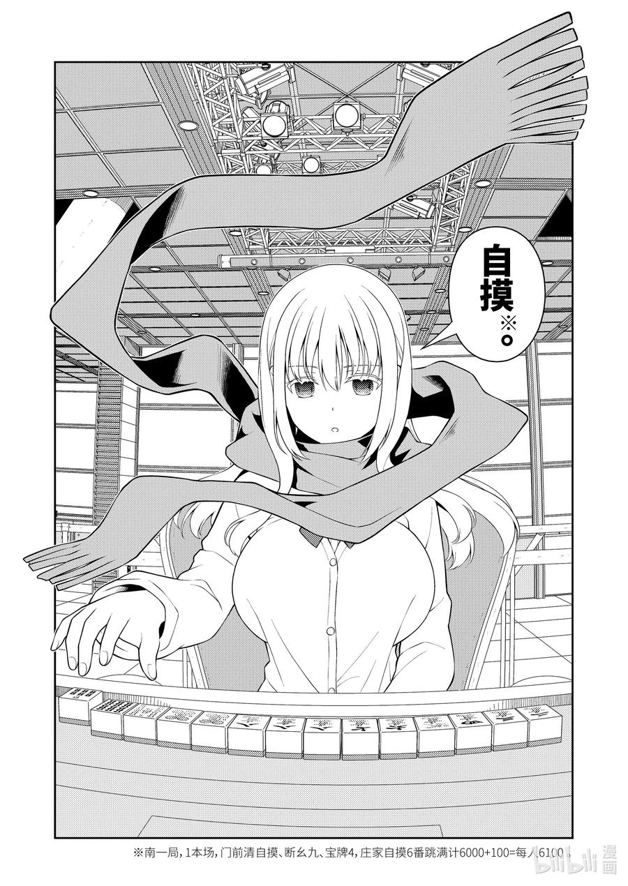 第230局猛进-天才麻将少女_k-小林立,SE社（第5张）