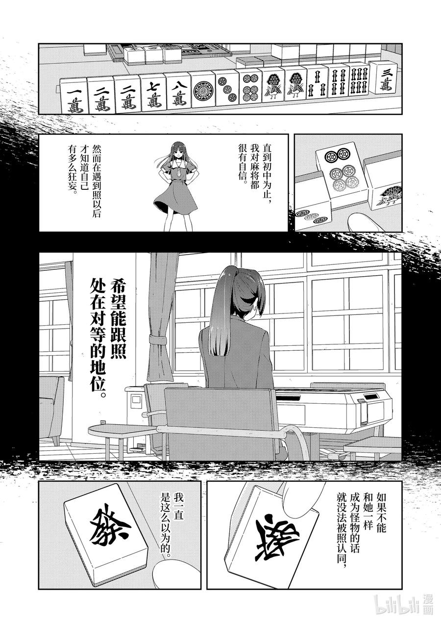 第230局猛进-天才麻将少女_k-小林立,SE社（第11张）