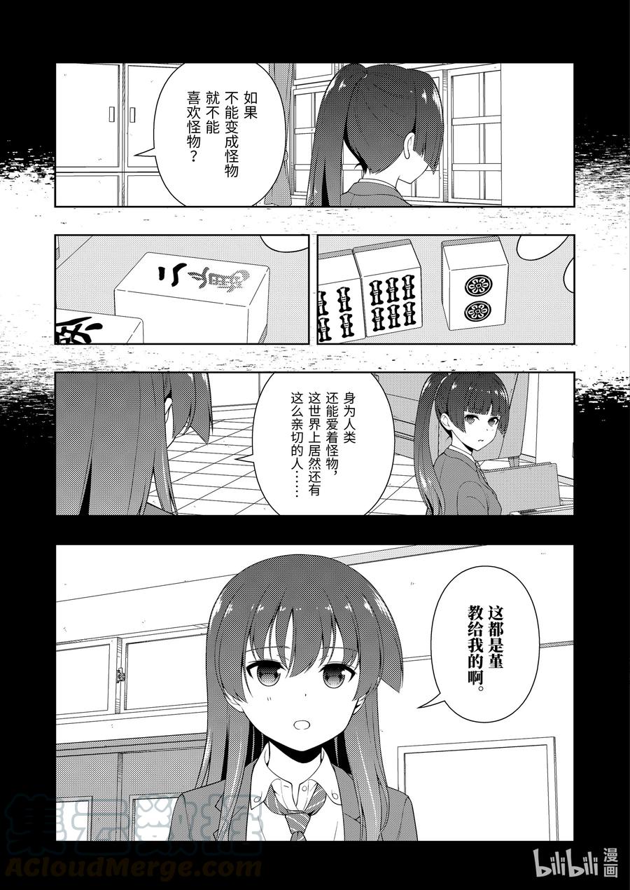 第230局猛进-天才麻将少女_k-小林立,SE社（第12张）
