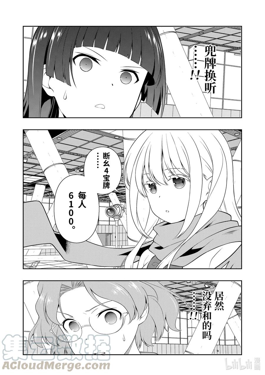 第230局猛进-天才麻将少女_k-小林立,SE社（第6张）