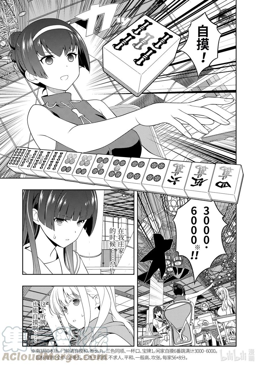 第231局法风-天才麻将少女_k-小林立,SE社（第14张）