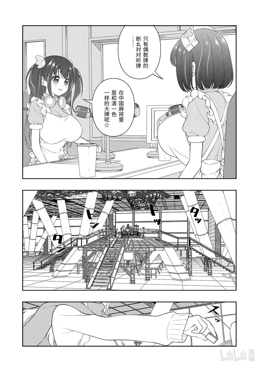 第231局法风-天才麻将少女_k-小林立,SE社（第9张）
