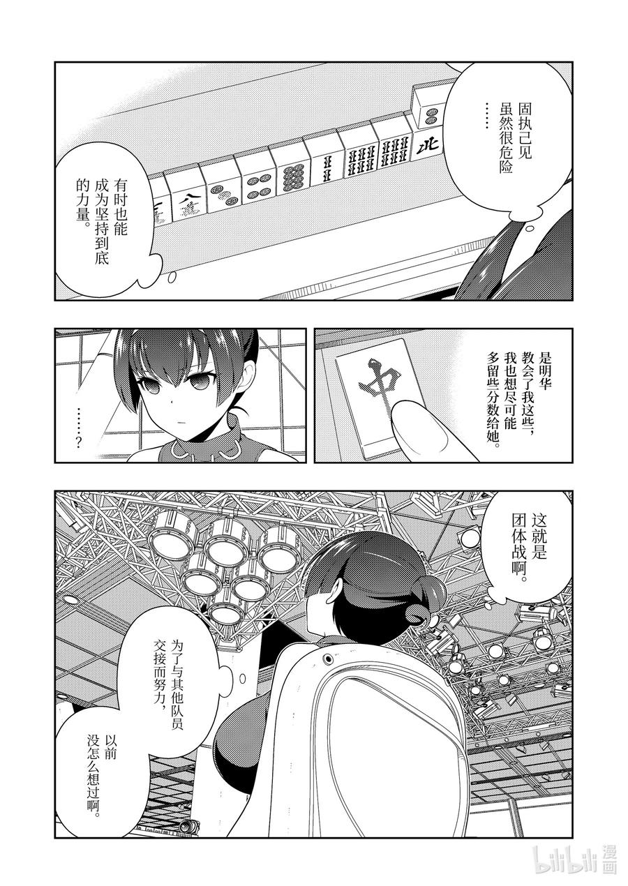 第231局法风-天才麻将少女_k-小林立,SE社（第5张）
