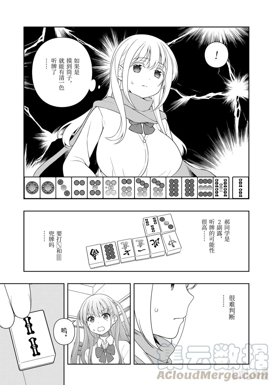 第231局法风-天才麻将少女_k-小林立,SE社（第10张）