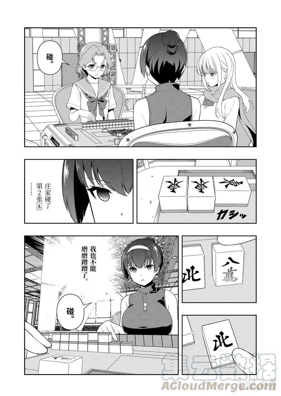 第231局法风-天才麻将少女_k-小林立,SE社（第6张）