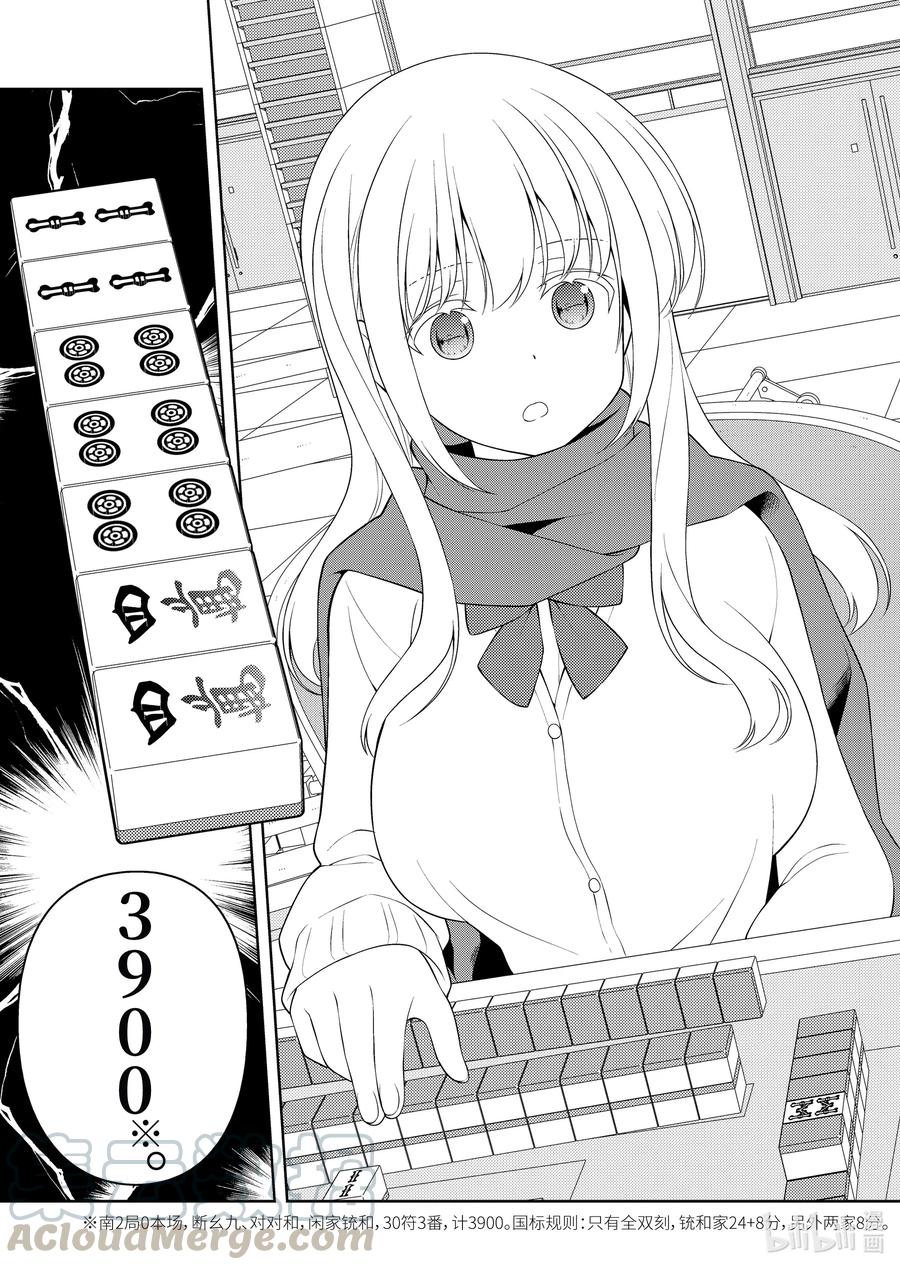 第231局法风-天才麻将少女_k-小林立,SE社（第12张）