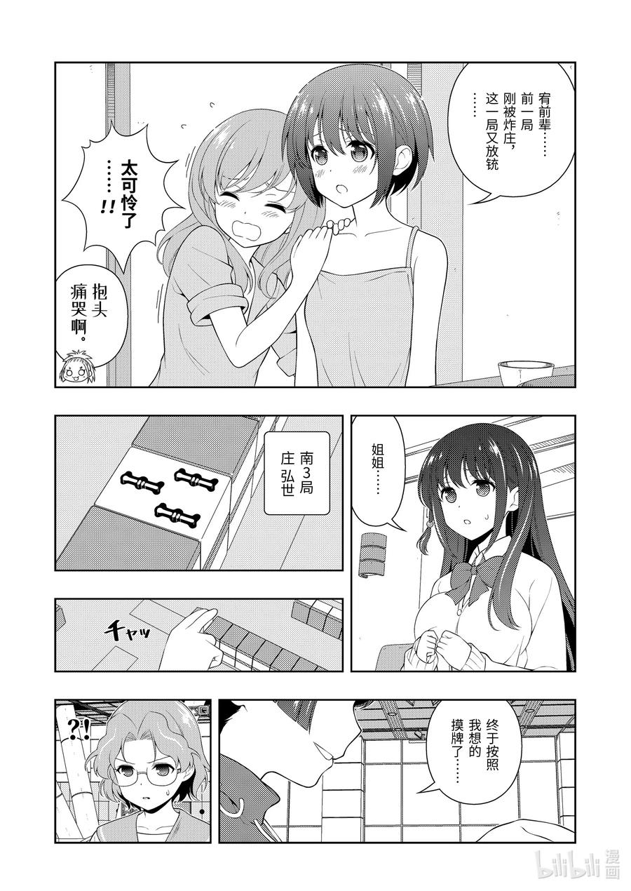 第231局法风-天才麻将少女_k-小林立,SE社（第13张）