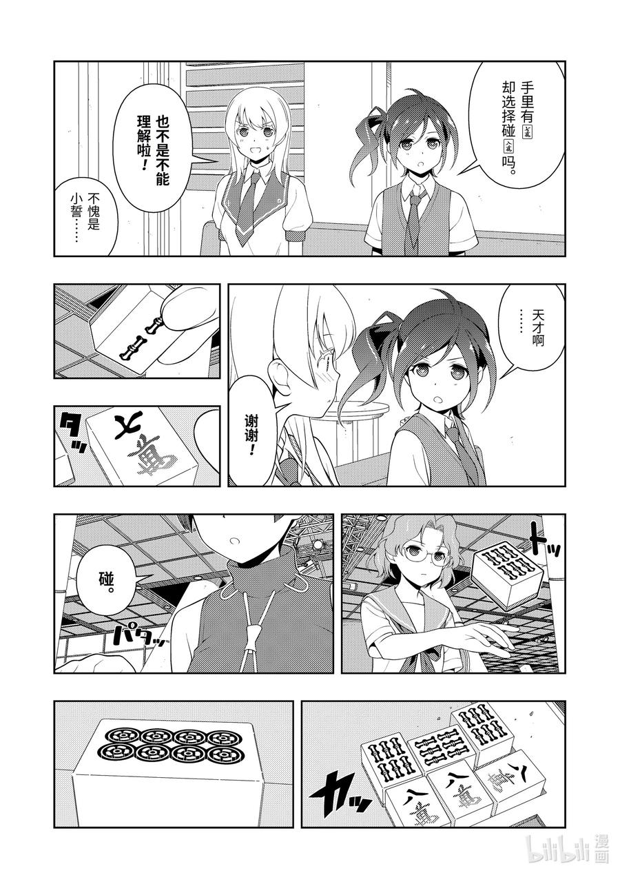 第231局法风-天才麻将少女_k-小林立,SE社（第7张）
