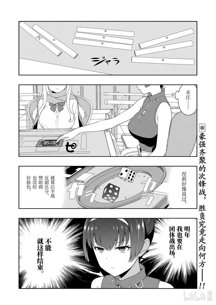 第231局法风-天才麻将少女_k-小林立,SE社（第15张）
