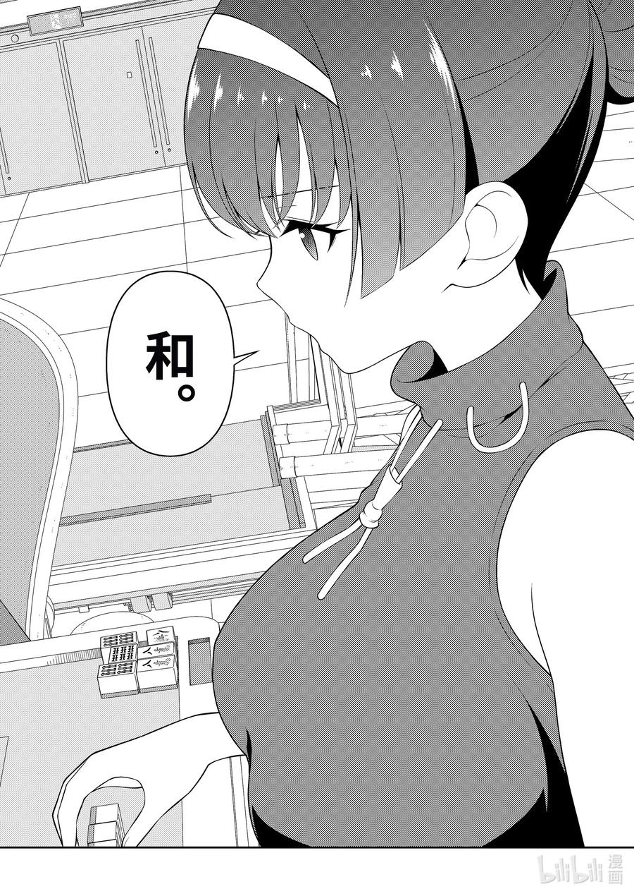 第231局法风-天才麻将少女_k-小林立,SE社（第11张）