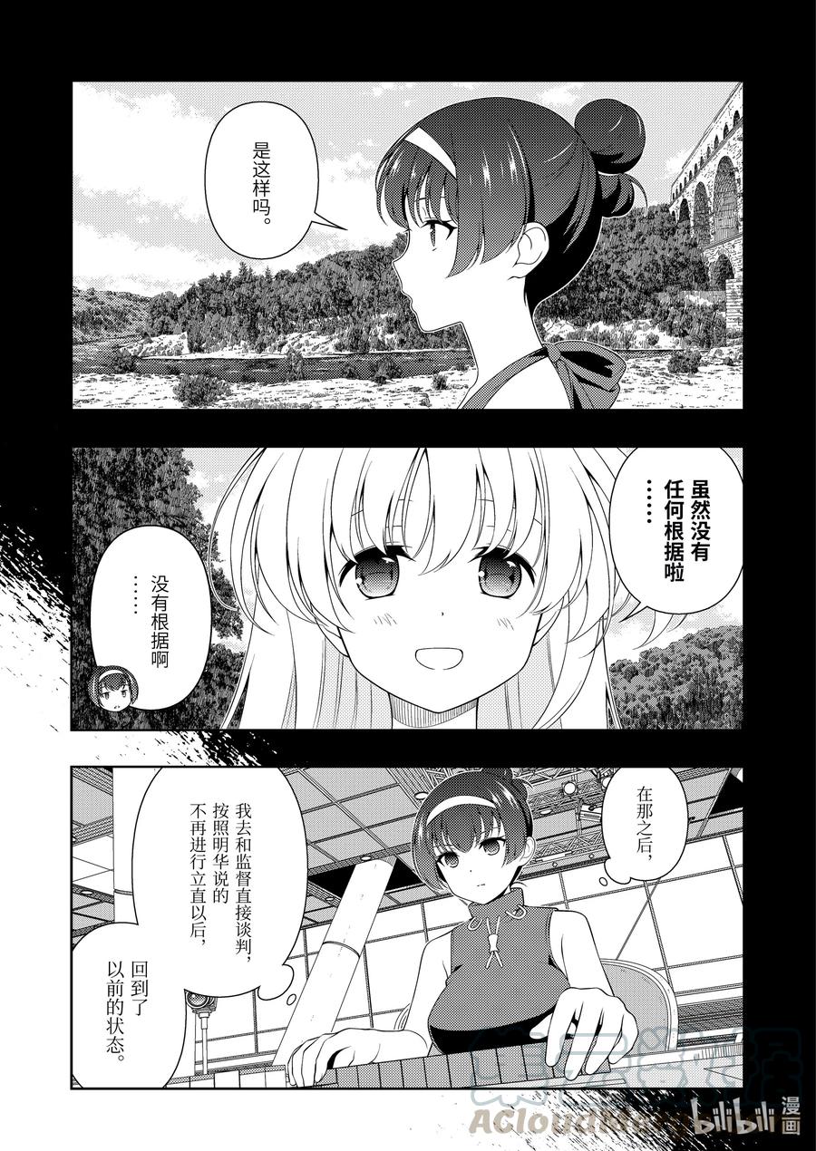 第231局法风-天才麻将少女_k-小林立,SE社（第4张）