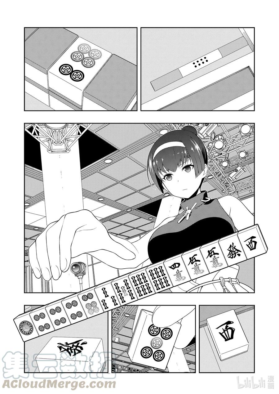 第232局错觉-天才麻将少女_k-小林立,SE社（第4张）