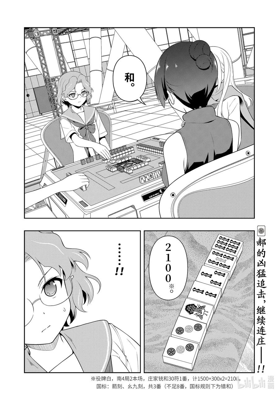 第232局错觉-天才麻将少女_k-小林立,SE社（第15张）