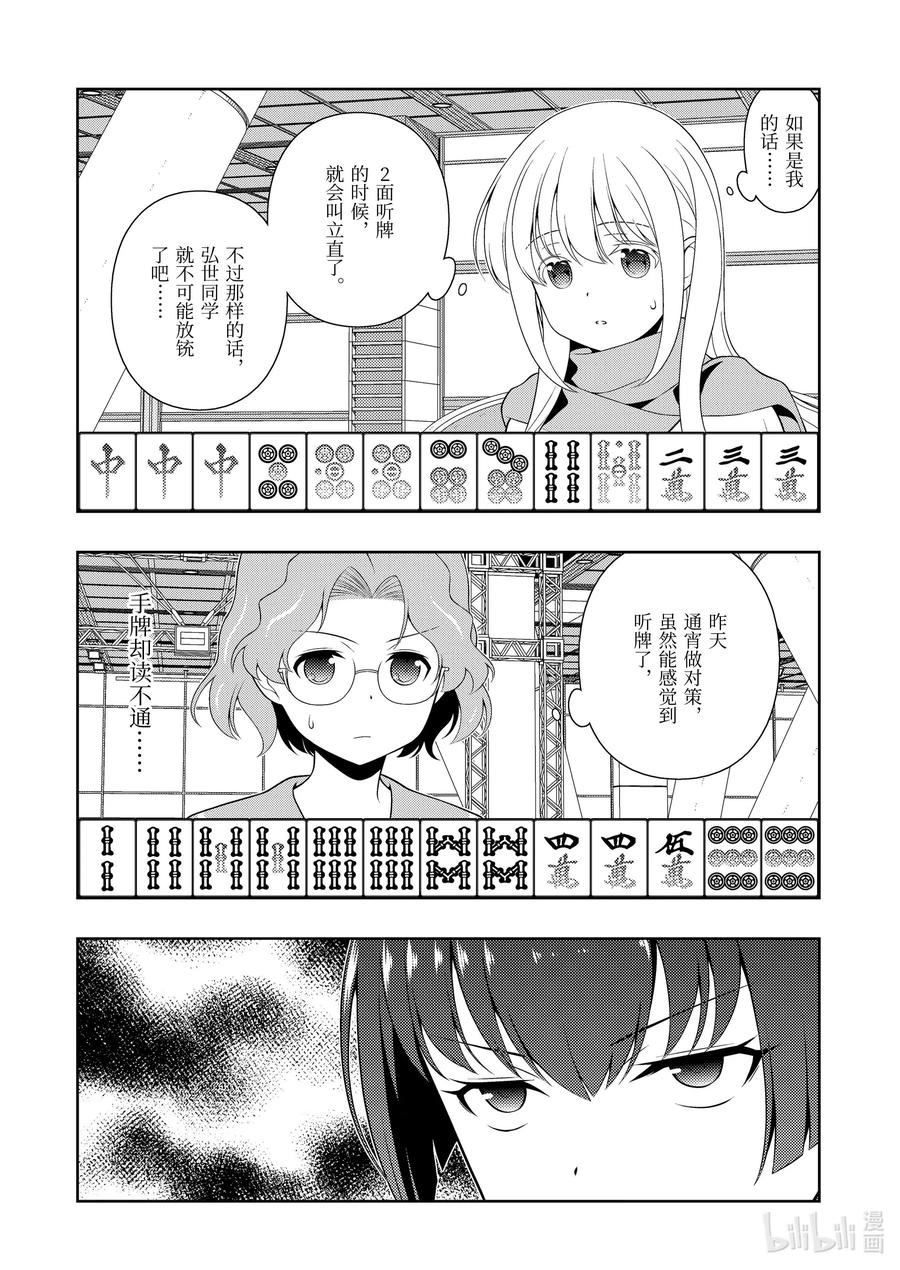第232局错觉-天才麻将少女_k-小林立,SE社（第3张）