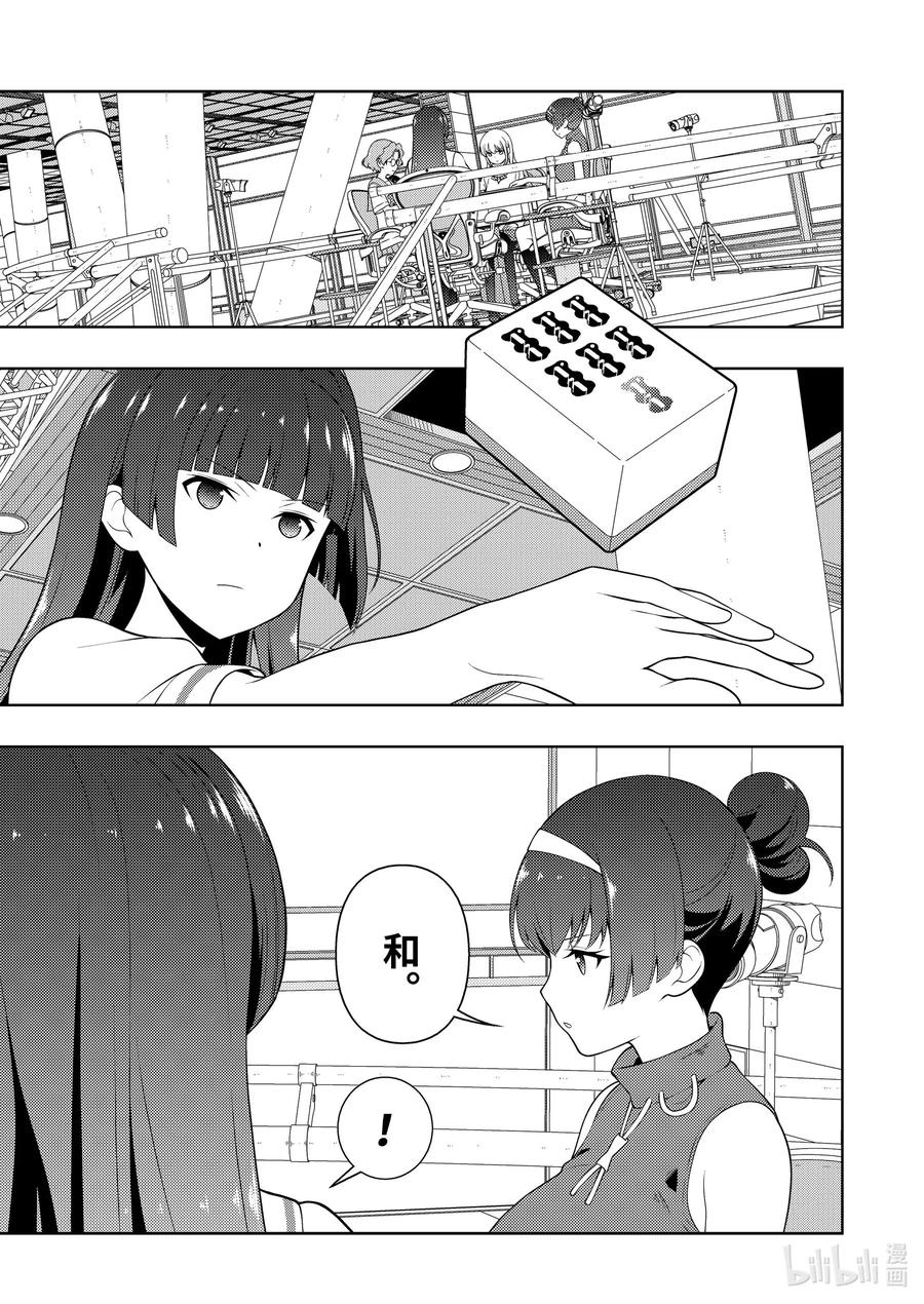 第232局错觉-天才麻将少女_k-小林立,SE社（第1张）