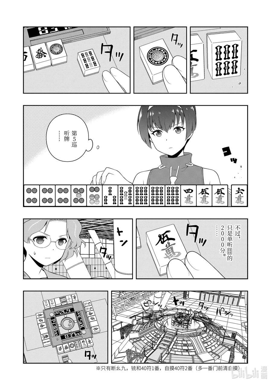 第232局错觉-天才麻将少女_k-小林立,SE社（第5张）