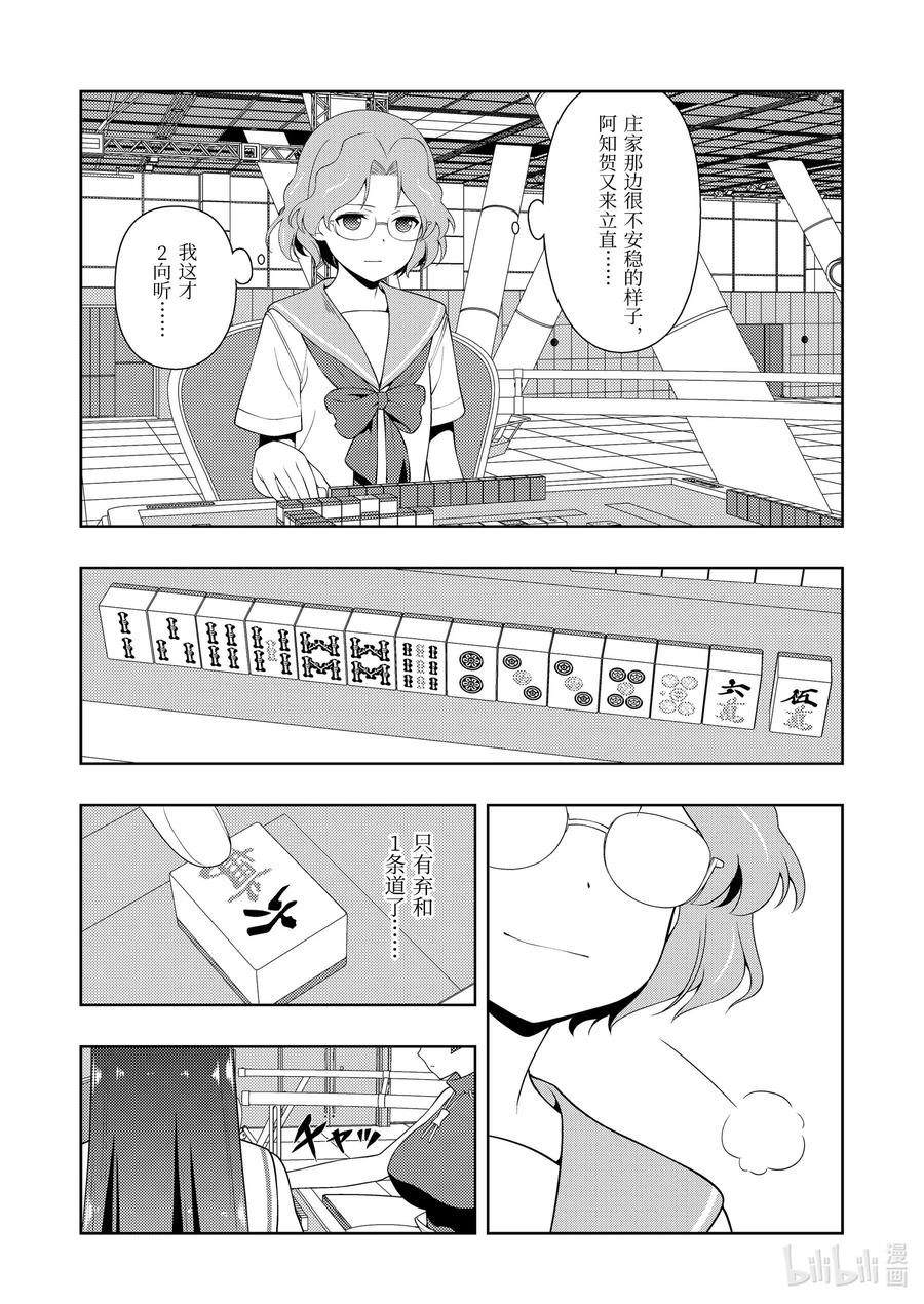 第232局错觉-天才麻将少女_k-小林立,SE社（第7张）