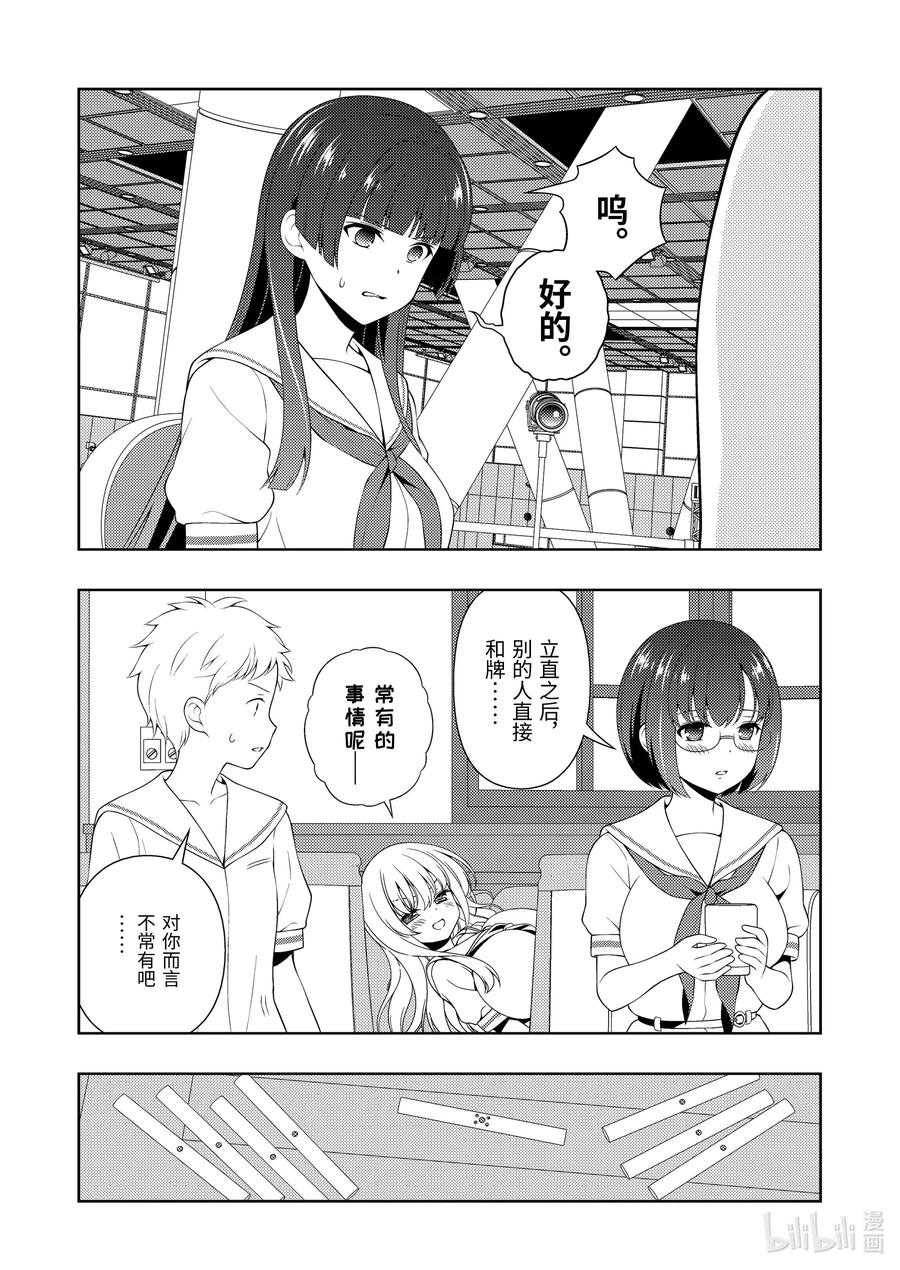 第232局错觉-天才麻将少女_k-小林立,SE社（第13张）