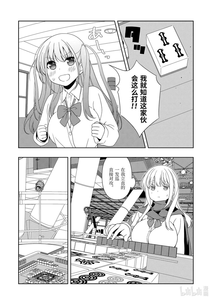 第232局错觉-天才麻将少女_k-小林立,SE社（第9张）