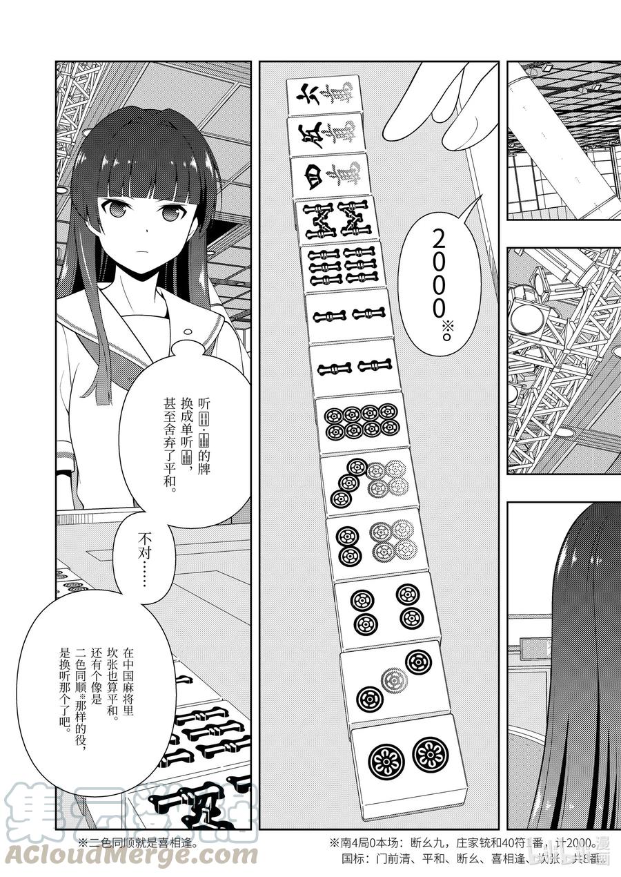 第232局错觉-天才麻将少女_k-小林立,SE社（第2张）