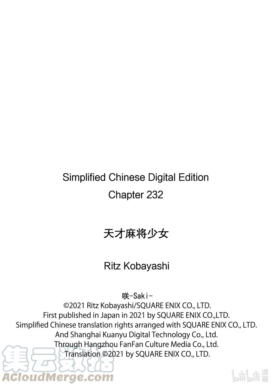 第232局错觉-天才麻将少女_k-小林立,SE社（第16张）