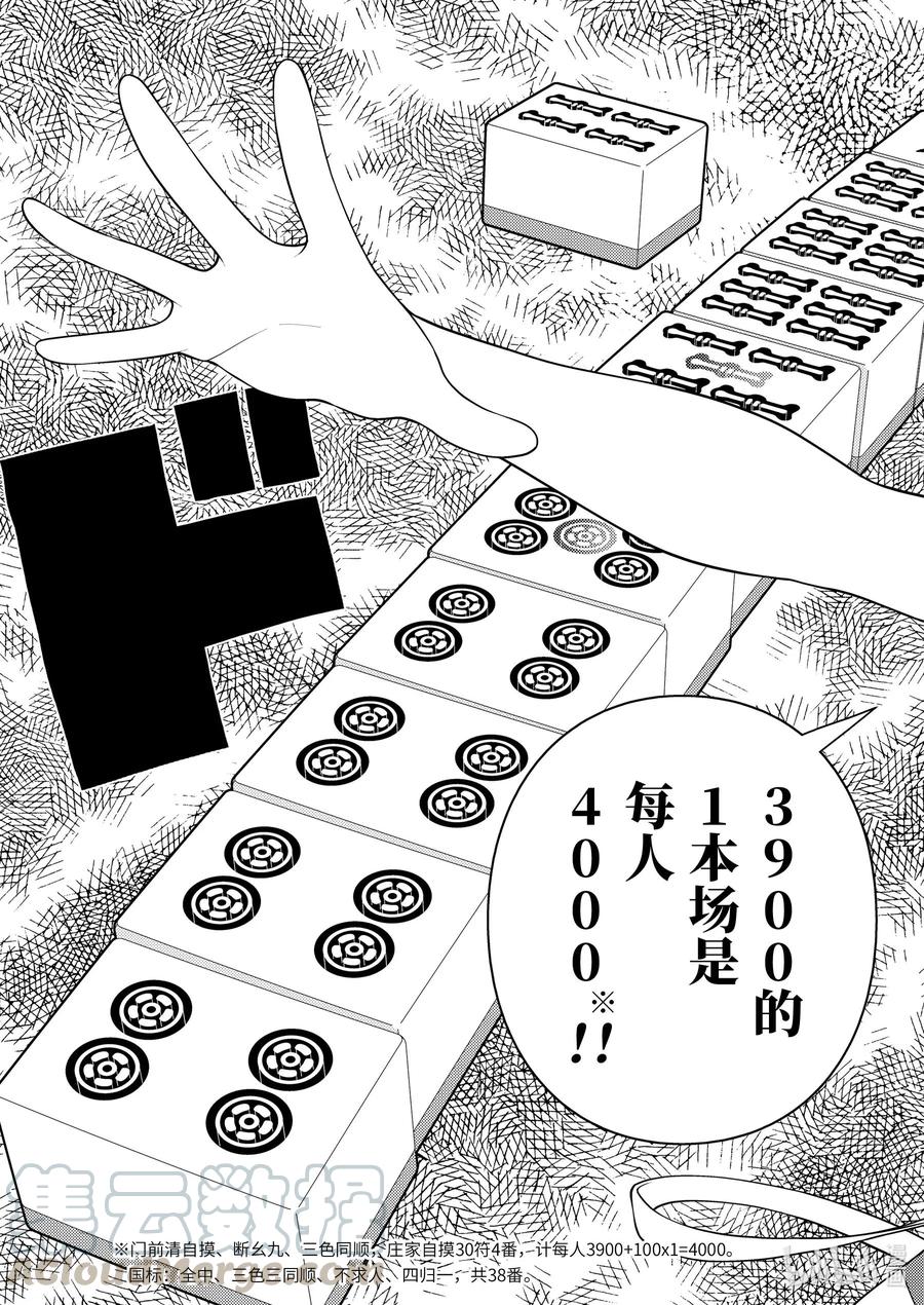 第232局错觉-天才麻将少女_k-小林立,SE社（第12张）