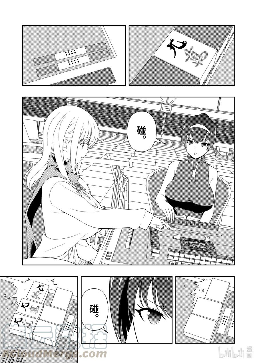 第232局错觉-天才麻将少女_k-小林立,SE社（第14张）