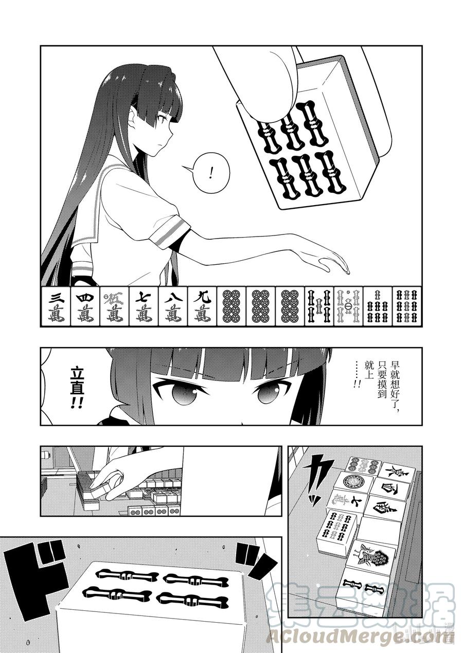 第232局错觉-天才麻将少女_k-小林立,SE社（第10张）