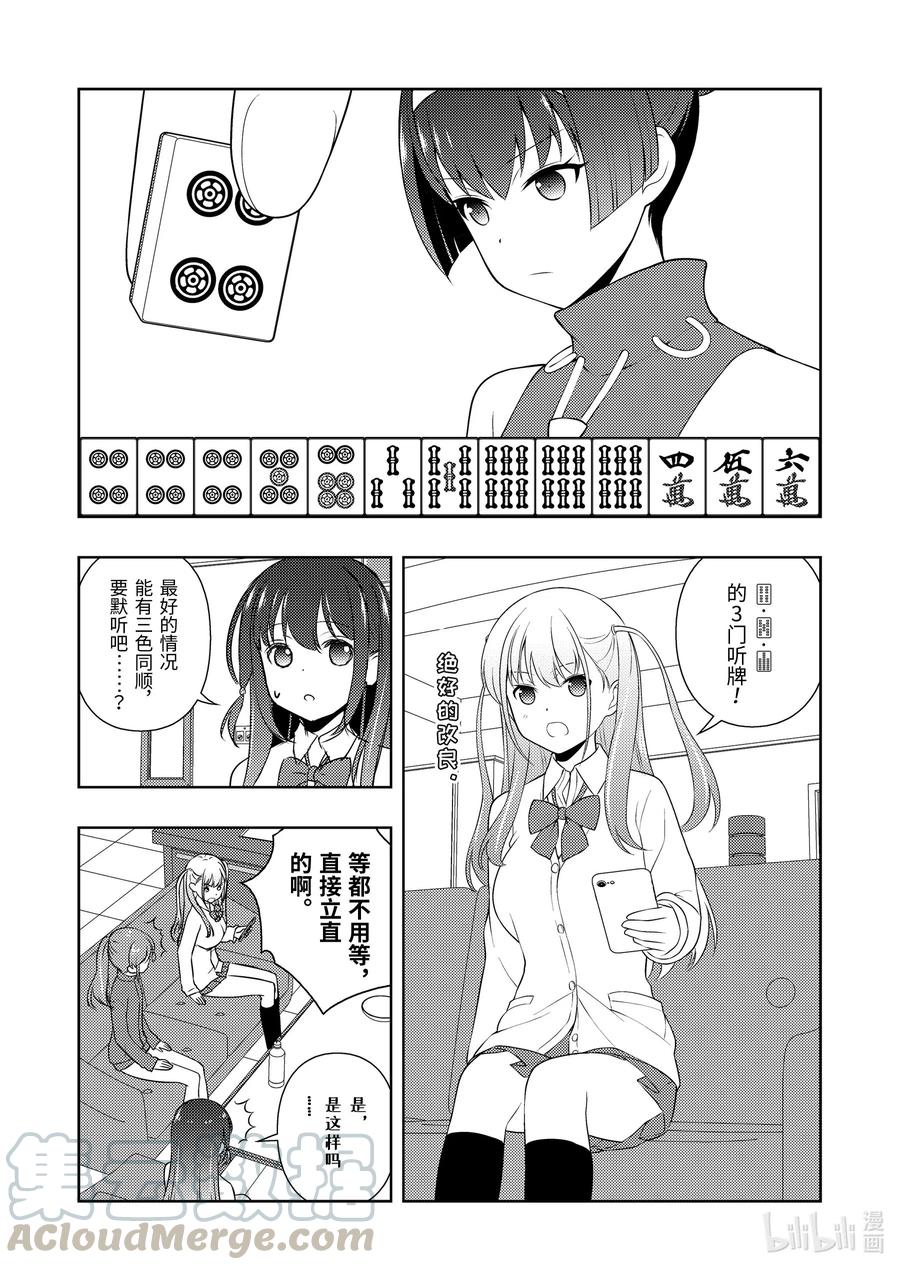 第232局错觉-天才麻将少女_k-小林立,SE社（第8张）