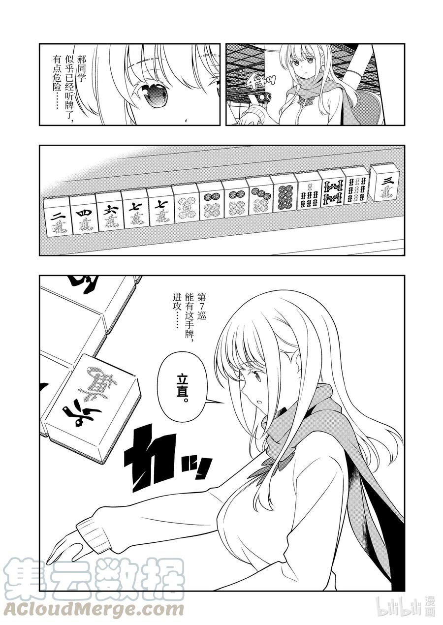 第232局错觉-天才麻将少女_k-小林立,SE社（第6张）