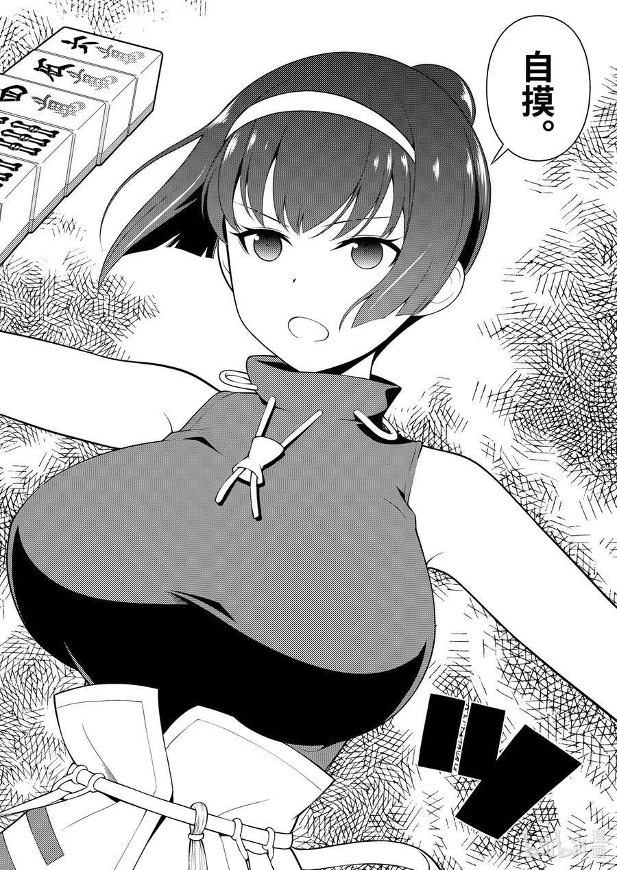 第232局错觉-天才麻将少女_k-小林立,SE社（第11张）