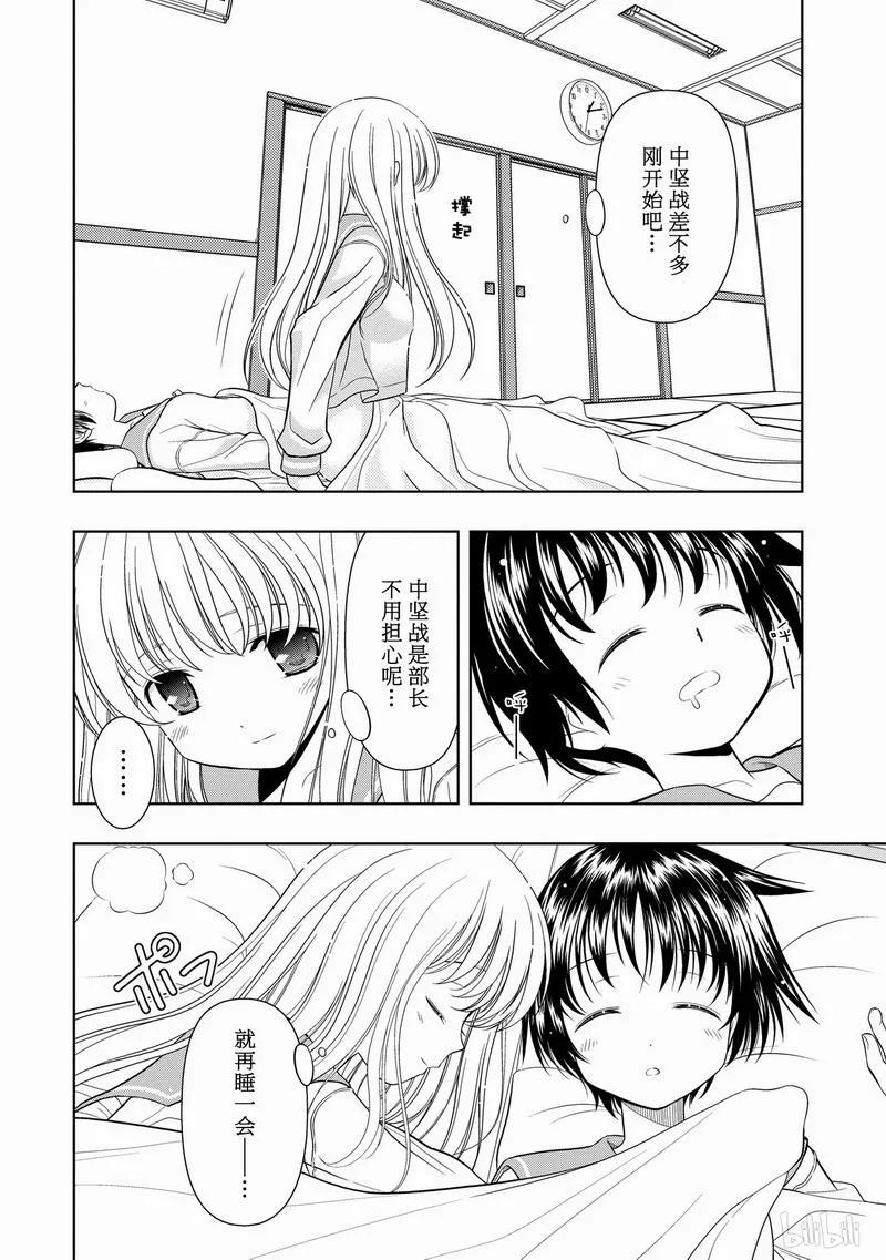 第20局部长-天才麻将少女_k-小林立,SE社（第19张）