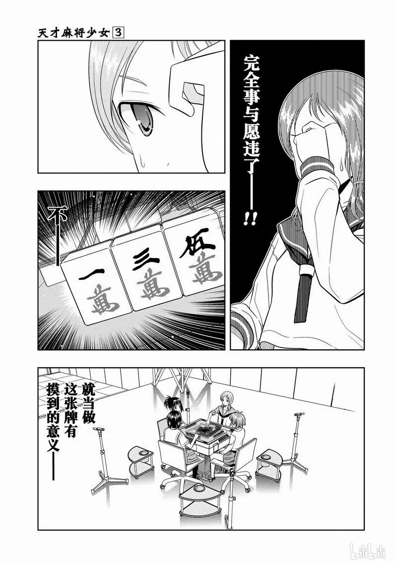 第20局部长-天才麻将少女_k-小林立,SE社（第6张）