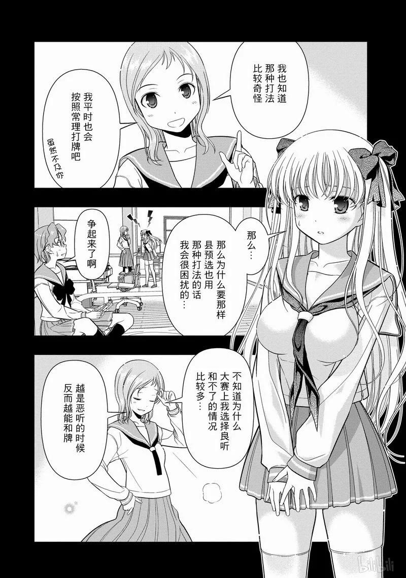 第20局部长-天才麻将少女_k-小林立,SE社（第11张）