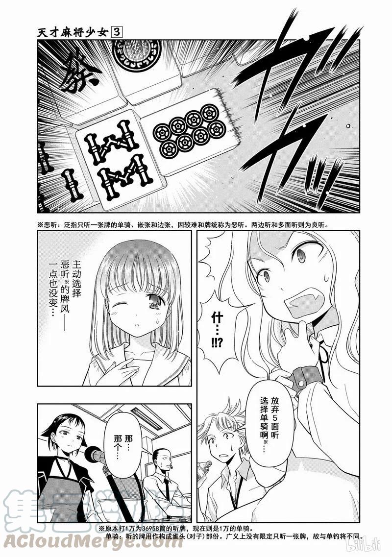 第20局部长-天才麻将少女_k-小林立,SE社（第8张）